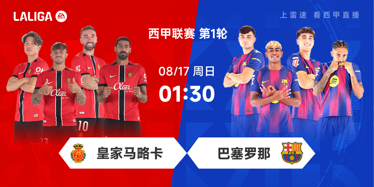 2资讯详情-皇家马略卡vs巴萨.png